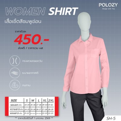 เสื้อเชิ้ต