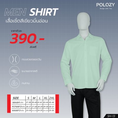 เสื้อเชิ้ต