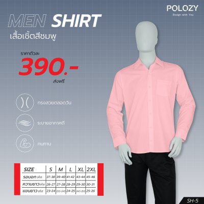 เสื้อเชิ้ต