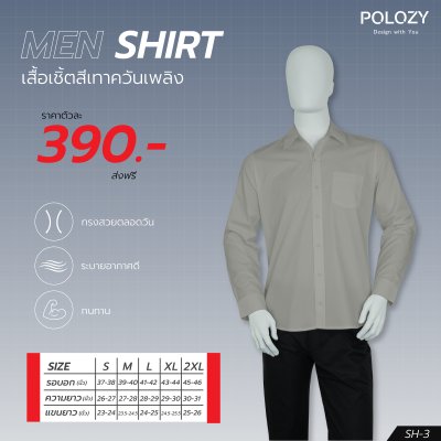 เสื้อเชิ้ต