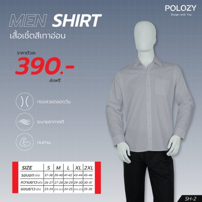 เสื้อเชิ้ต