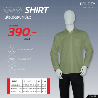 เสื้อเชิ้ต