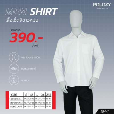 เสื้อเชิ้ต