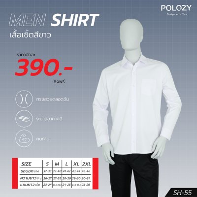 เสื้อเชิ้ต