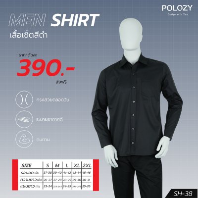 เสื้อเชิ้ต