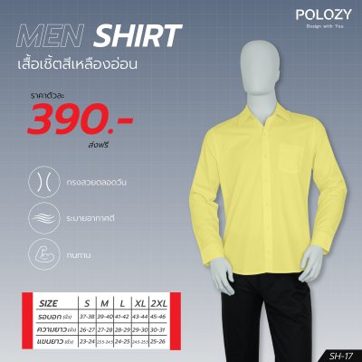 เสื้อเชิ้ต