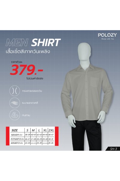 เสื้อเชิ้ต