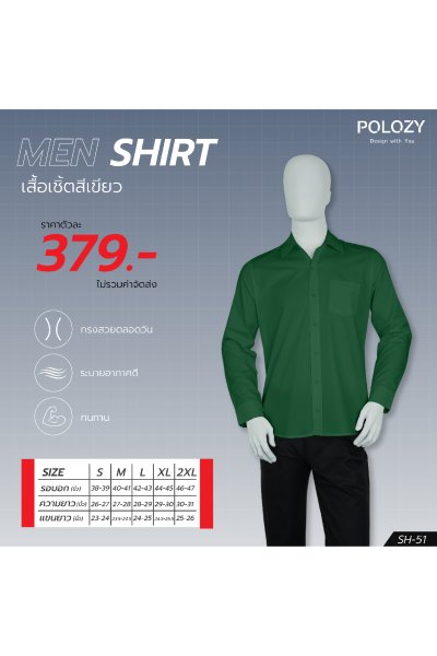 เสื้อเชิ้ต