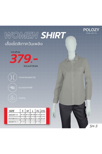 เสื้อเชิ้ต