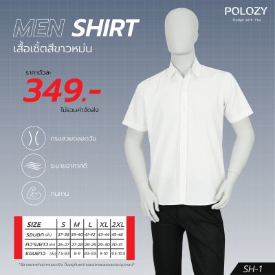เสื้อเชิ้ตแขนสั้น