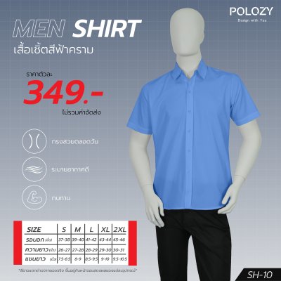 เสื้อเชิ้ตแขนสั้น