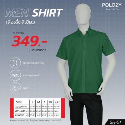 เสื้อเชิ้ตแขนสั้น