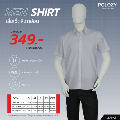 เสื้อเชิ้ตแขนสั้น