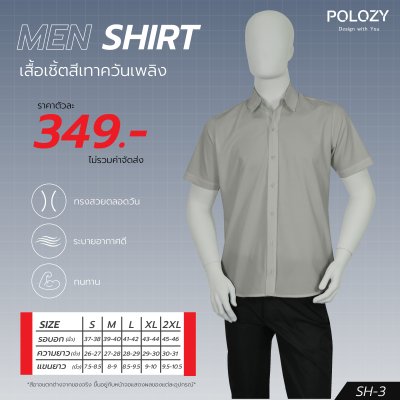 เสื้อเชิ้ตแขนสั้น
