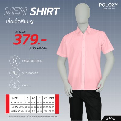 เสื้อเชิ้ตแขนสั้น