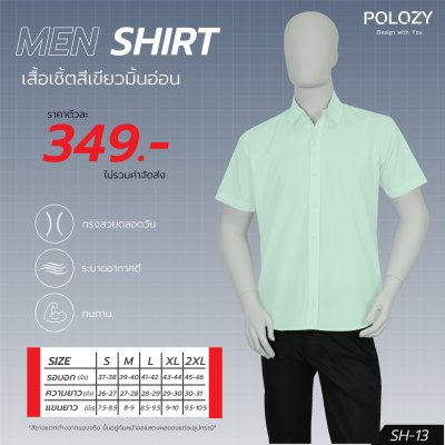 เสื้อเชิ้ตแขนสั้น