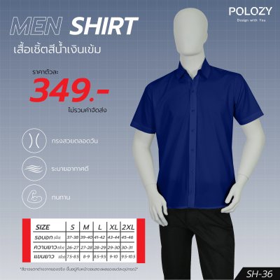 เสื้อเชิ้ตแขนสั้น