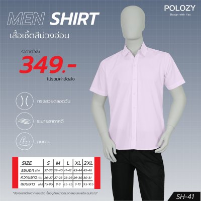 เสื้อเชิ้ตแขนสั้น