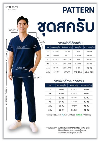 ชุดสครับชาย