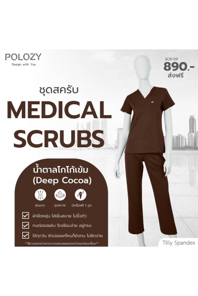 ชุดสครับ