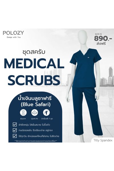 ชุดสครับ