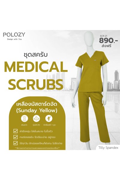 ชุดสครับ