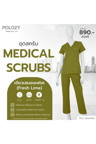 ชุดสครับ