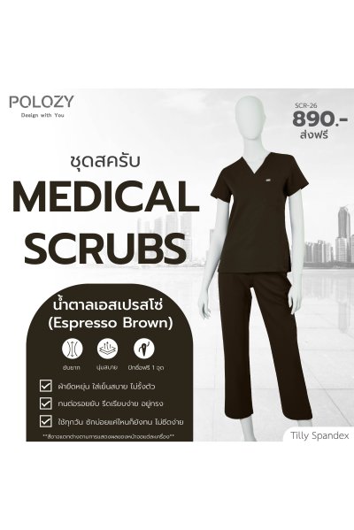 ชุดสครับ