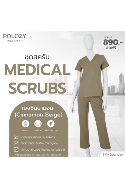 ชุดสครับ