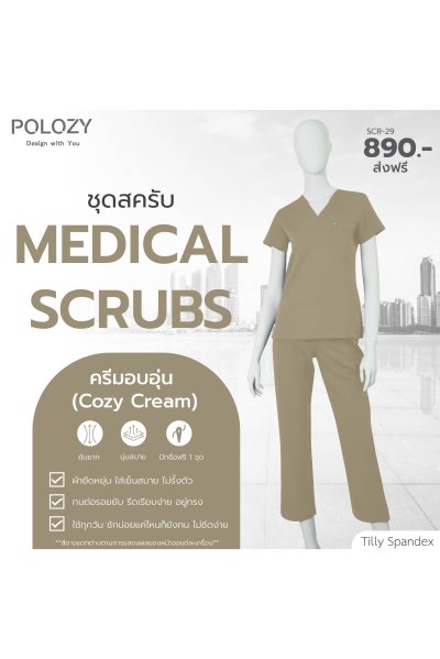 ชุดสครับ