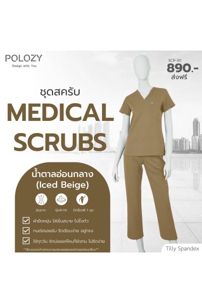 ชุดสครับ