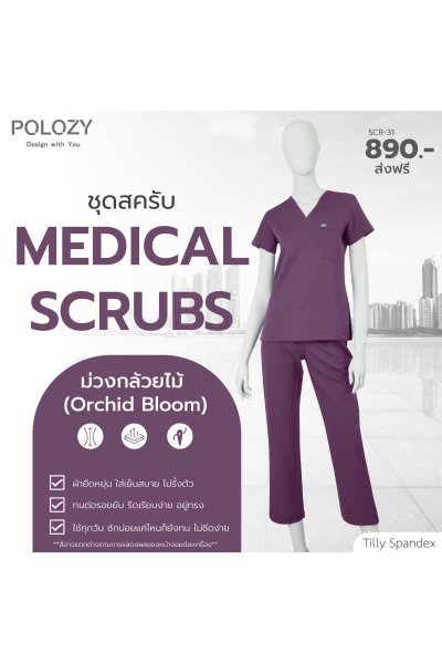 ชุดสครับ