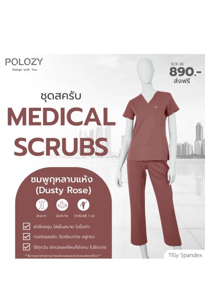 ชุดสครับ