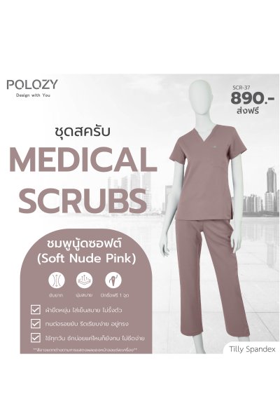 ชุดสครับ