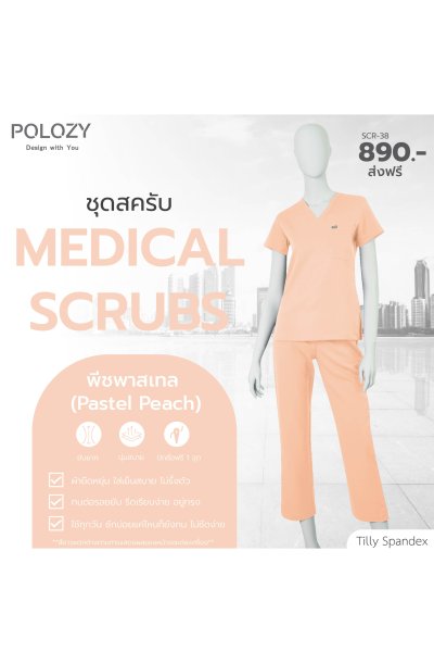 ชุดสครับ