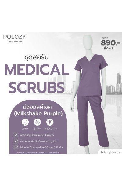 ชุดสครับ