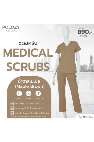 ชุดสครับ