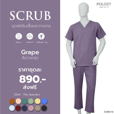 ชุดสครับชาย