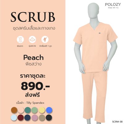 ชุดสครับชาย