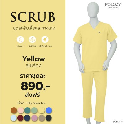 ชุดสครับชาย