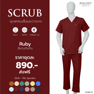 ชุดสครับชาย