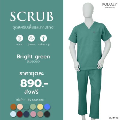 ชุดสครับชาย