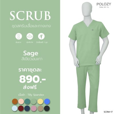 ชุดสครับชาย