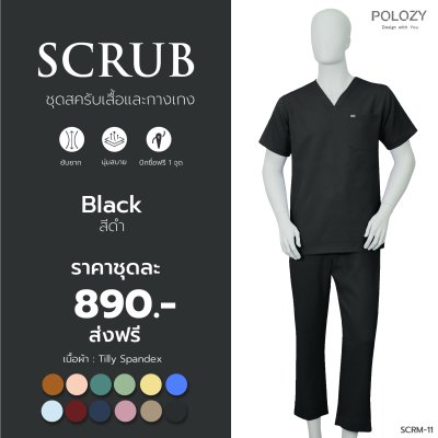 ชุดสครับชาย
