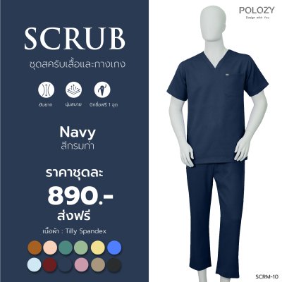 ชุดสครับชาย