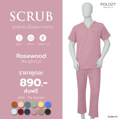 ชุดสครับชาย