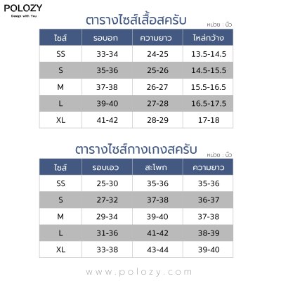 ชุดสครับ