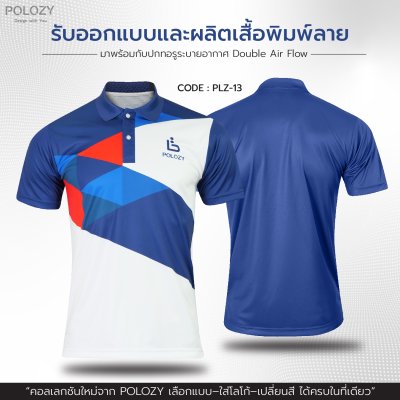 โปโลพิมพ์ลาย