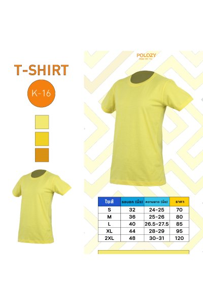 เสื้อยืดคอกลม