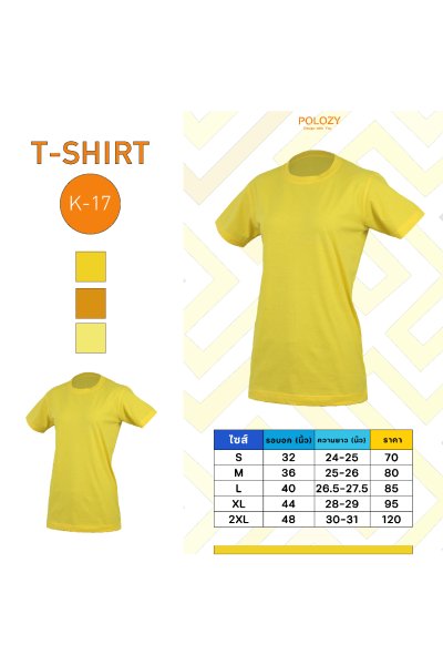 เสื้อยืดคอกลม